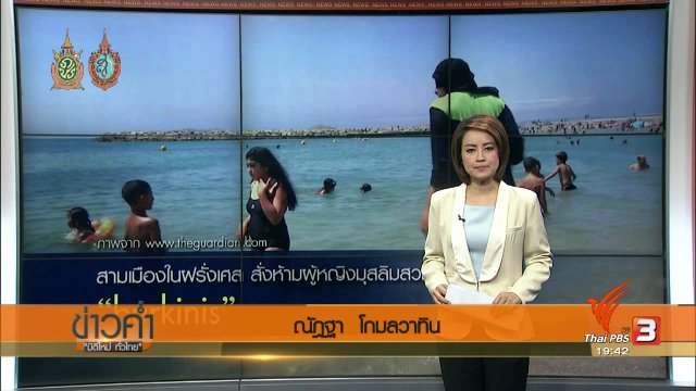 ประเด็นข่าว (16 ส.ค. 59)