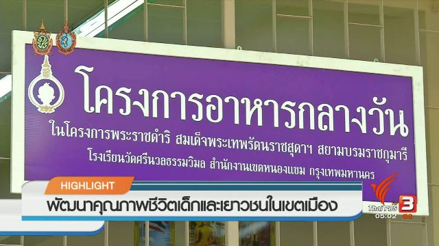 ประเด็นข่าว (17 ส.ค. 59)