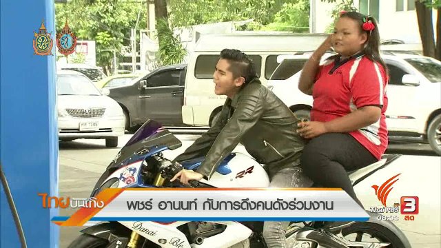 ประเด็นข่าว (17 ส.ค. 59)