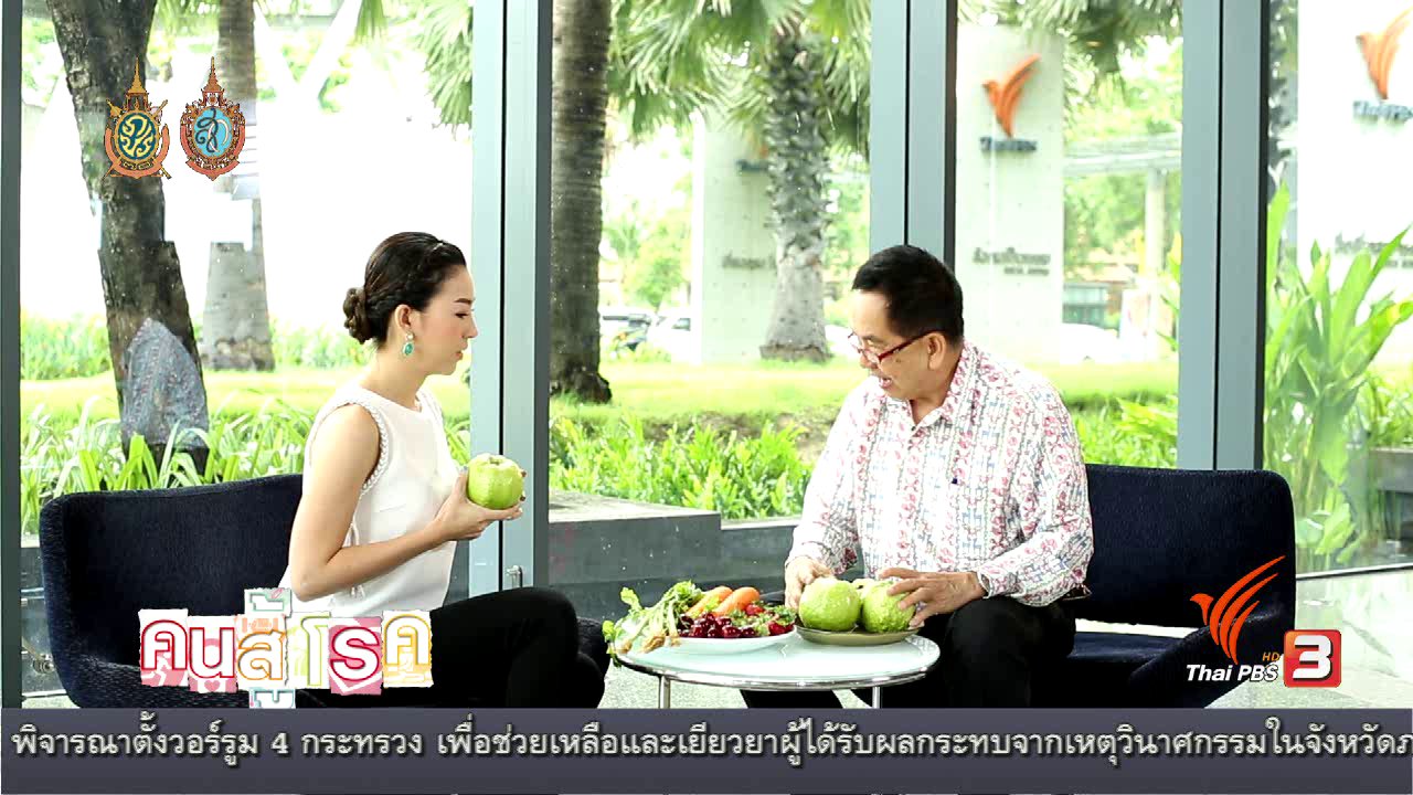 คนสู้โรค - ฝรั่งดี มีประโยชน์, ช่วยเหลือเมื่อสิ่งแปลกปลอมติดคอ
