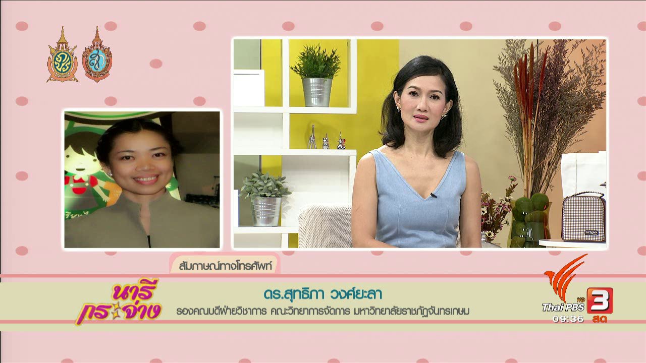 นารีกระจ่าง - หยิบมาเล่า "พฤติกรรมชวนเอือมบนรถเมล์ที่แก้ไม่ตก"