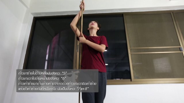 หุ่นสวยด้วยงานบ้าน "กวาดหยากไย่"