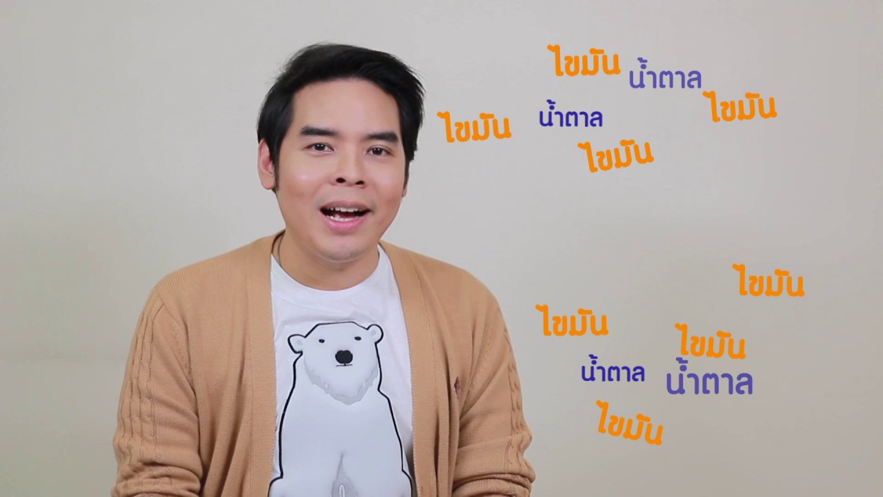 นารีกระจ่าง - กระจ่างรอบตัว "ครีมเทียมทำมาจากอะไร"