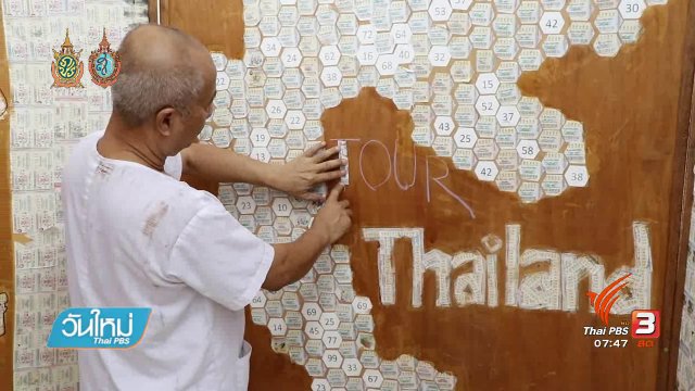 งานศิลปะเตือนสติทุ่มเทซื้อหวย