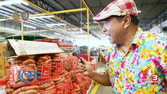 สายสืบเจาะตลาด : สำรวจราคาผลไม้ ที่ตลาดศรีเมือง จ.ราชบุรี