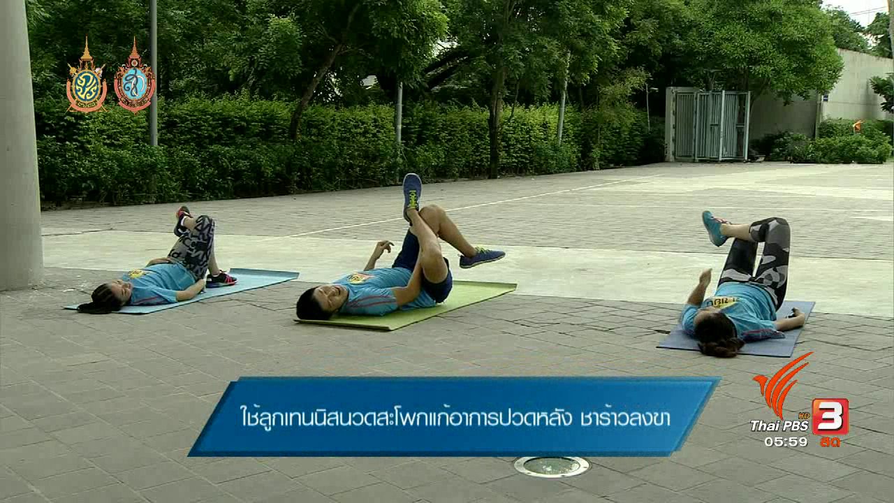 ข.ขยับ - ข.ขยับ : ใช้ลูกเทนนิสนวดสะโพกแก้อาการปวดหลัง ชาร้าวลงขา