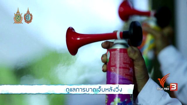 ดูแลการบาดเจ็บหลังวิ่ง