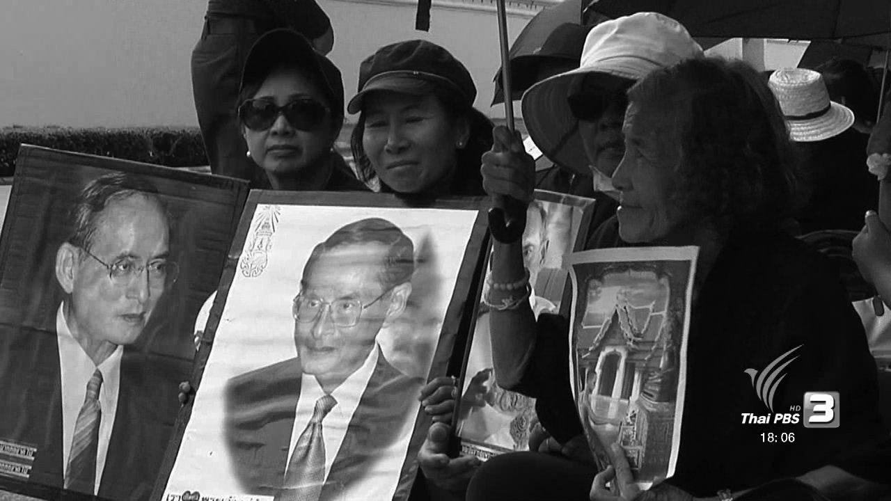 ประเด็นข่าว (28 ต.ค. 59)