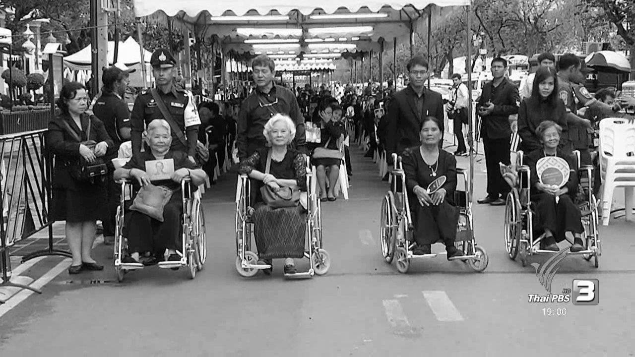 ประเด็นข่าว (29 ต.ค. 59)