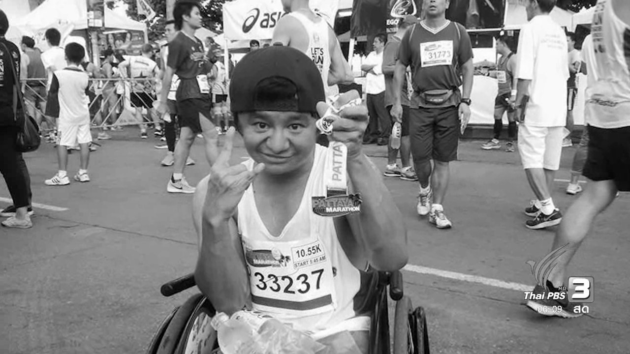 ไกด์รันเนอร์ผู้ช่วยนักกีฬาวิลแชร์