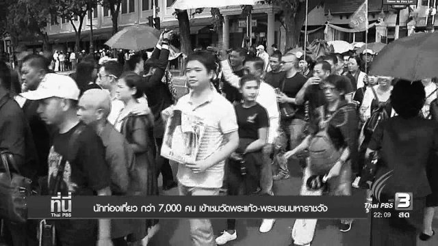 ที่นี่ Thai PBS (1 พ.ย.59)