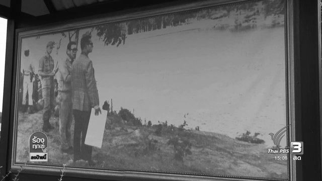 รำลึกเส้นทางเสด็จ สู่อนุสรณ์สถานแห่งความสงบ จ.นครพนม