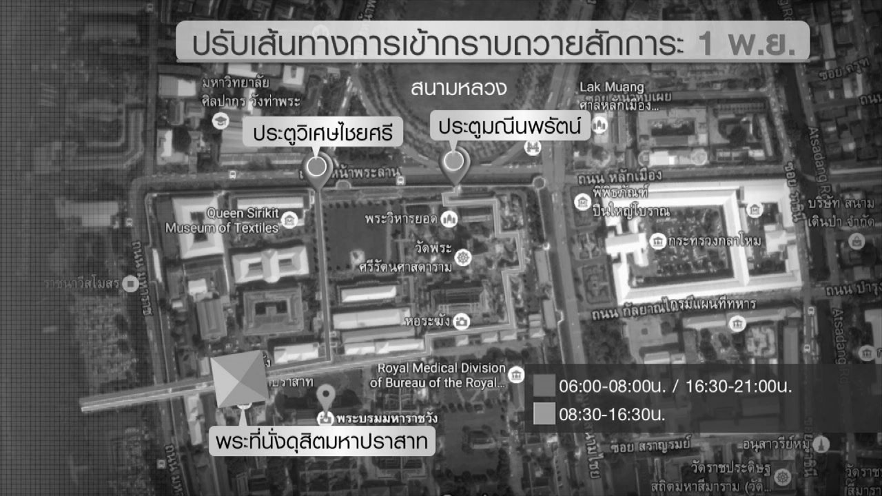 ประเด็นข่าว (1 พ.ย. 59)