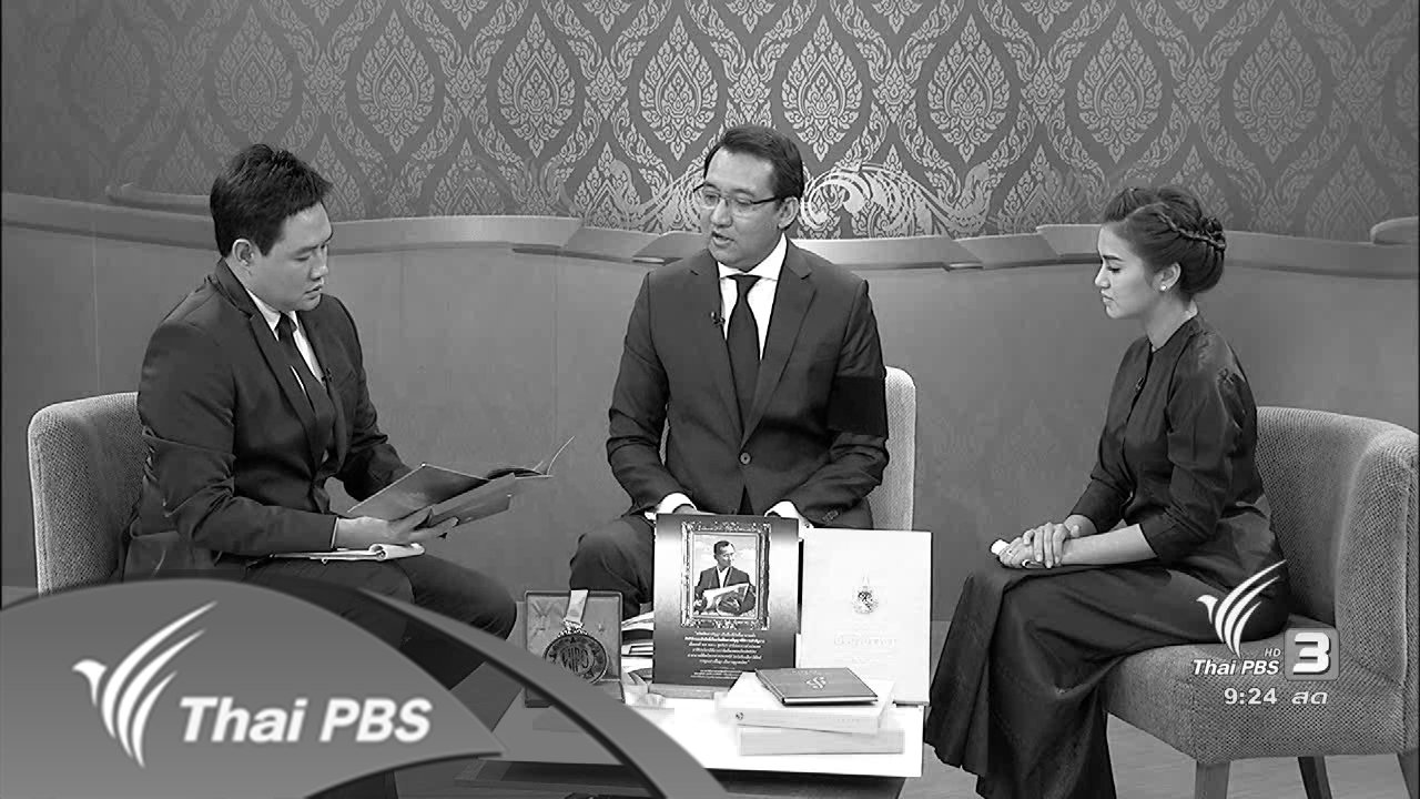 แสงจากพ่อ - สิทธิบัตรในพระปรมาภิไธยของพระบาทสมเด็จพระปรมินทรมหาภูมิพลอดุลยเดช