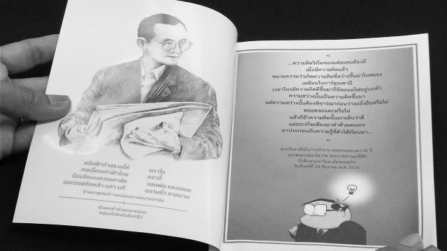 จัดพิมพ์หนังสือรอยยิ้มของพระราชา