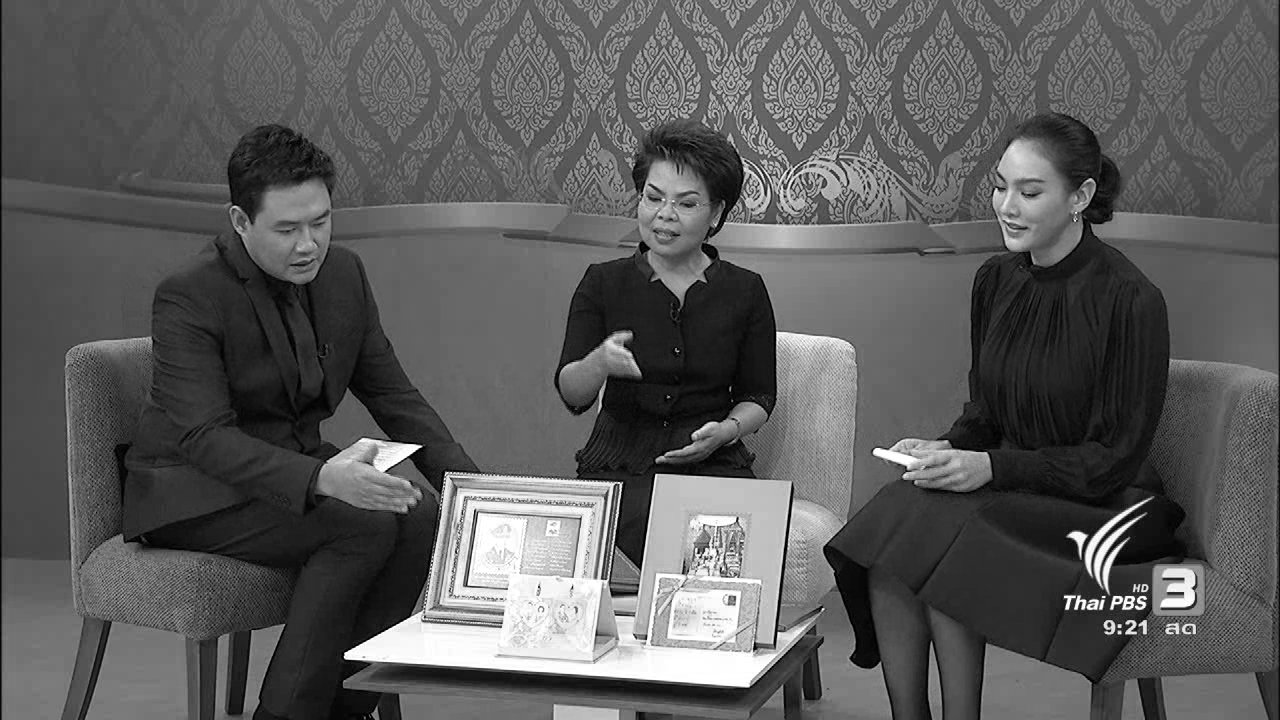แสงจากพ่อ - ไปรษณีย์ไทยจัดทำการ์ดผนึกแสตมป์พระบรมฉายาลักษณ์ ร.9 แก่ประชาชน