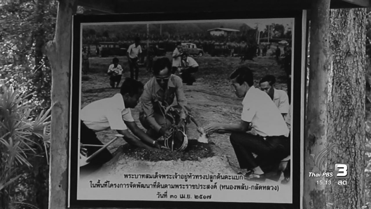 ร้องทุก(ข์) ลงป้ายนี้ - ห่มเมืองร่ำไห้อาลัยพ่อหลวง จ.ฉะเชิงเทรา