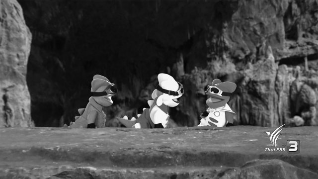 โลกปี 8000 ตอนที่ 2