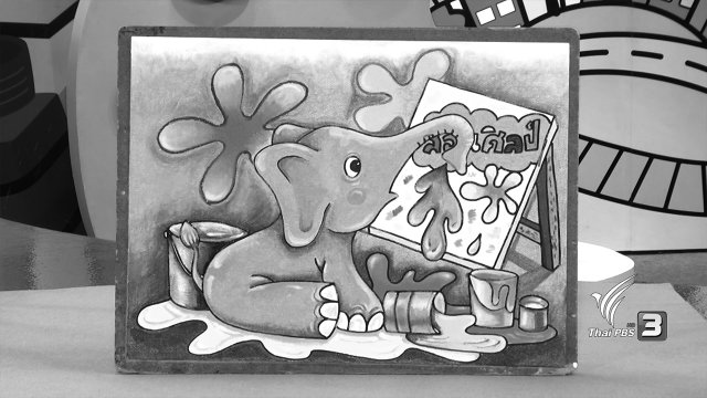 โต๊ะกลางแจ้งแสนสนุก