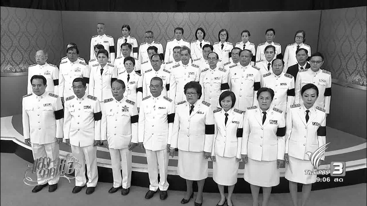 แสงจากพ่อ - คณาจารย์จาก มหาวิทยาลัยราชภัฎ 38 แห่ง 38 คนทั่วประเทศ