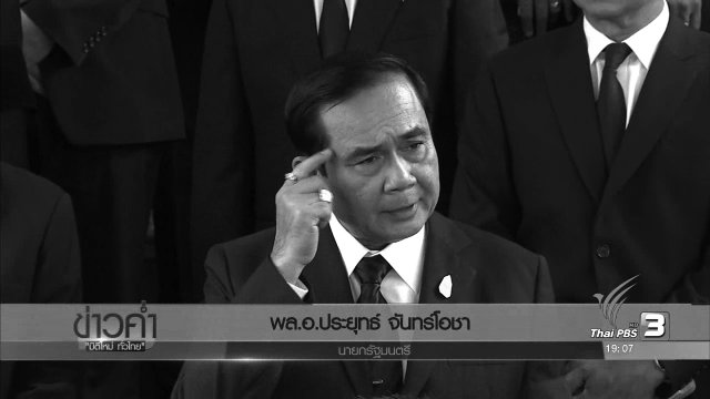 ประเด็นข่าว (5 พ.ย. 59)