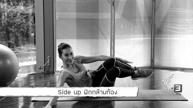 Good Look : ฟิตกล้ามท้อง