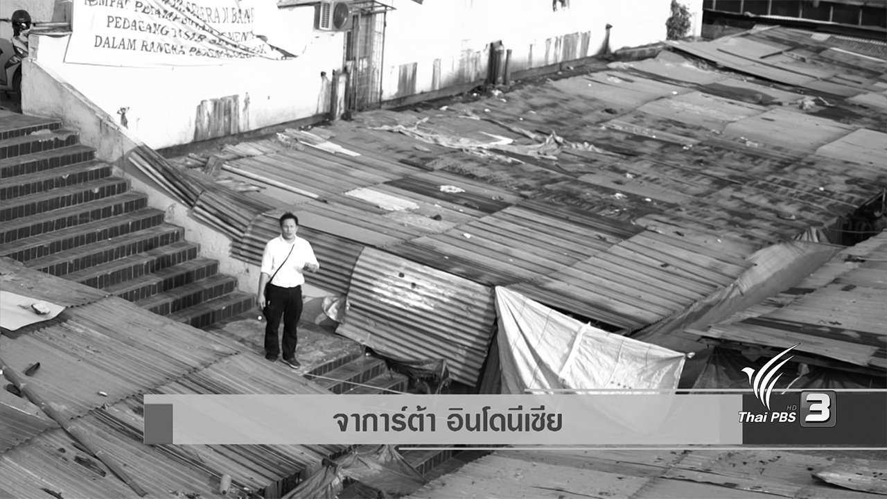 AEC Business Class รู้ทันเออีซี - จตุจักรแห่งจาการ์ต้า, อุตสาหกรรมในอินโดนีเซียที่แข่งขันกับไทย