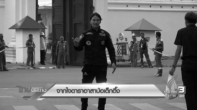 ประเด็นข่าว (7 พ.ย. 59)