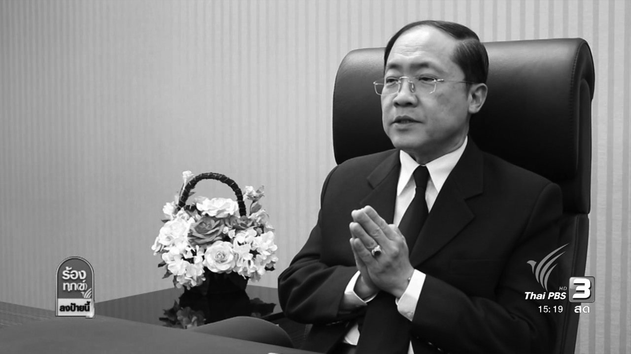 ร้องทุก(ข์) ลงป้ายนี้ - โรงพยาบาลสงฆ์กับพระมหากรุณาธิคุณในหลวงรัชกาลที่ 9