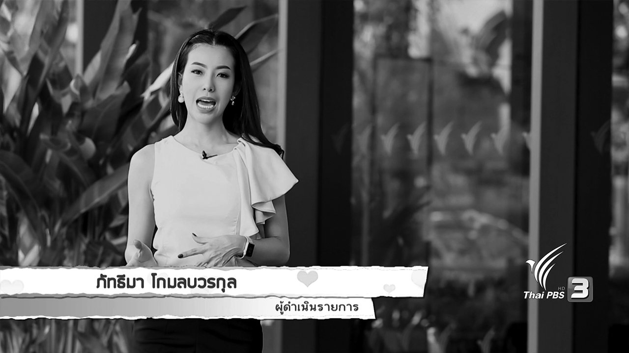 คนสู้โรค - ภัยและโรคที่มากับน้ำท่วม, ศูนย์สร้างสุขผู้สูงวัย