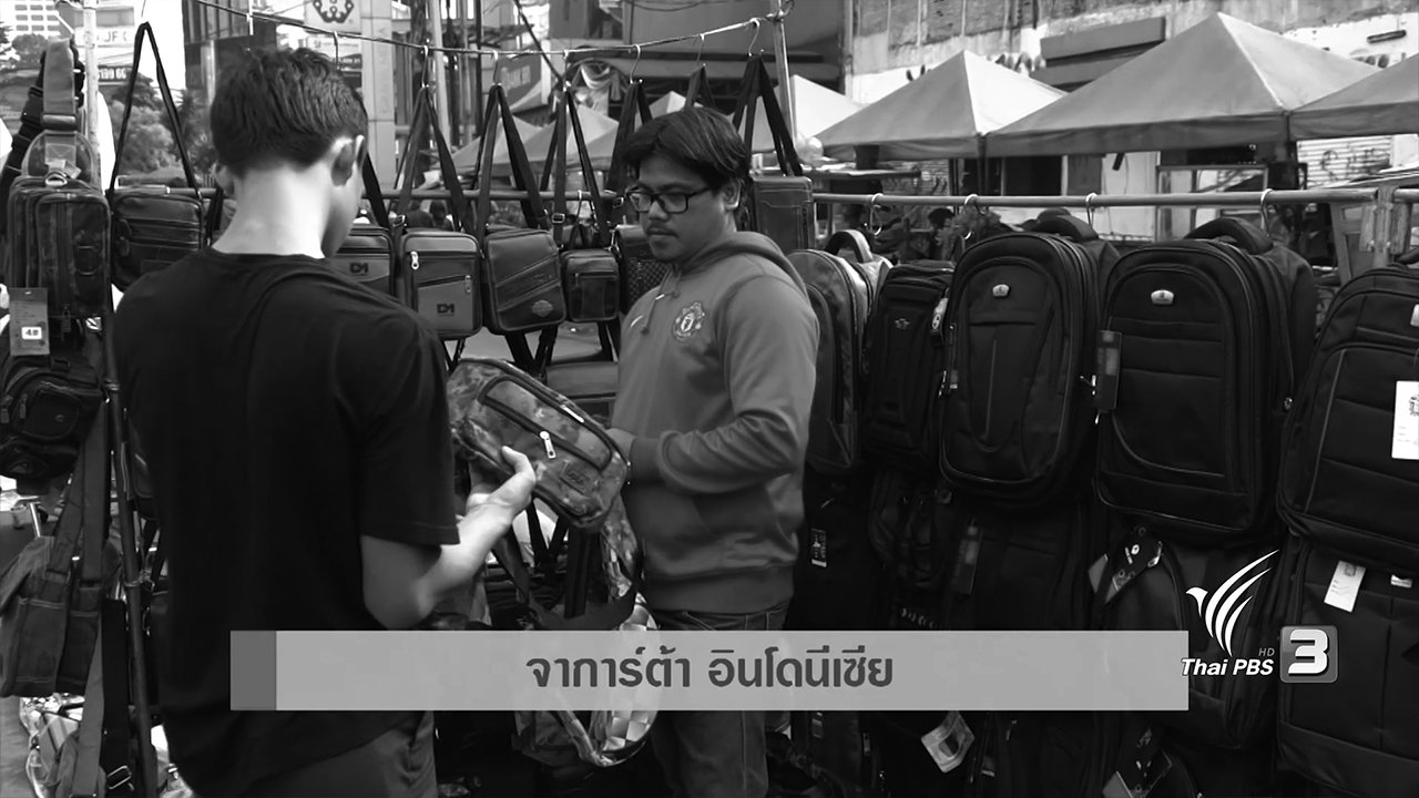 AEC Business Class รู้ทันเออีซี - AEC Inside : วันอาทิตย์เสรี