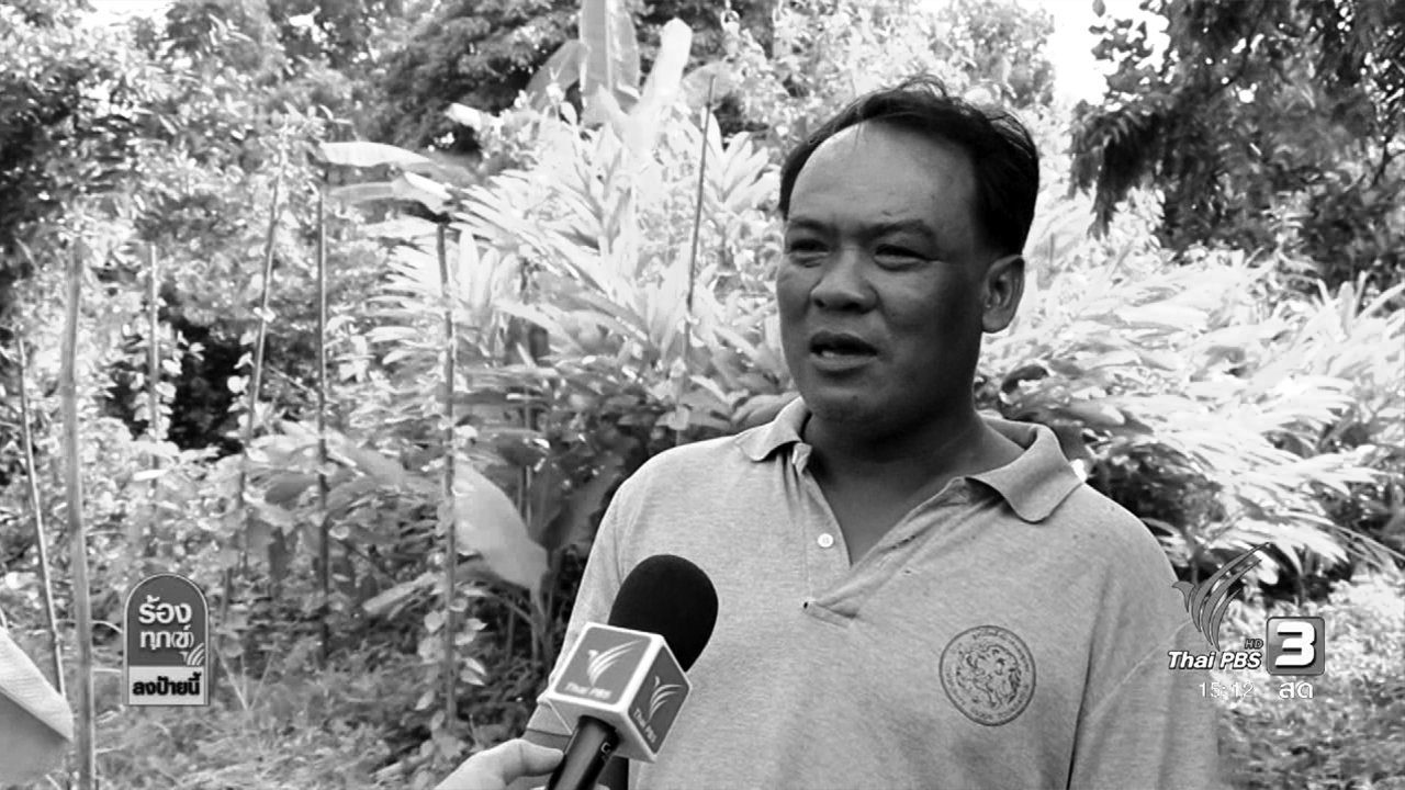 ร้องทุก(ข์) ลงป้ายนี้ - ชาวนา จ.สุพรรณบุรี ปั่นสามล้อแสดงความอาลัย