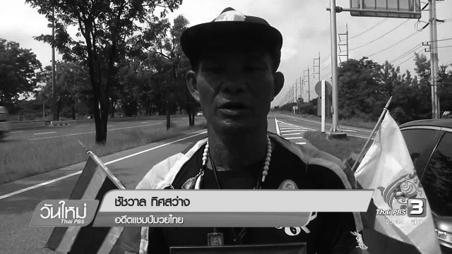 ประเด็นข่าว (10 พ.ย. 59)