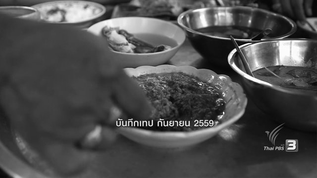 แกงคั่วโหรา