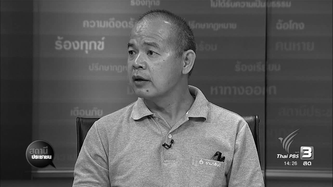 สถานีประชาชน - ตรวจสอบการ์ดประหยัดพลังงานอ้างลดพลังงานได้