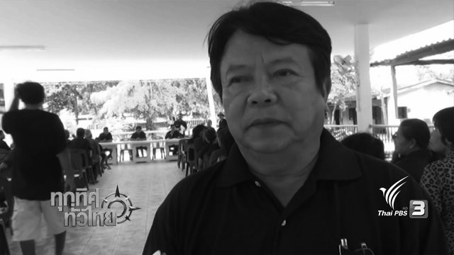 ประเด็นข่าว ( 11 พ.ย. 59)