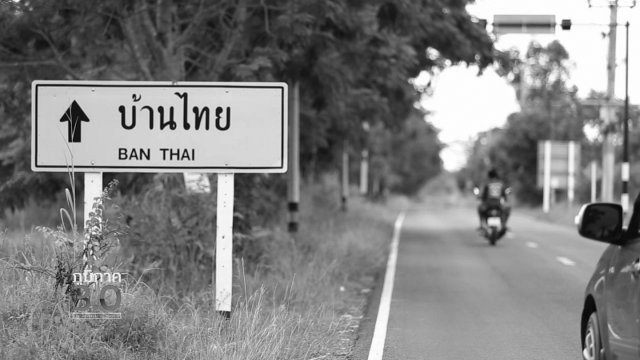 บุญออกพรรษาบ้านไทย​