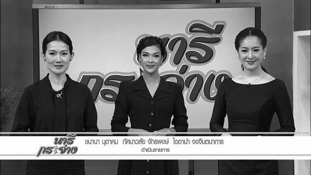 ทอ.กับภารกิจในโครงการฝนหลวง, ปลานิลนึ่งกับน้ำพริกขี้กา