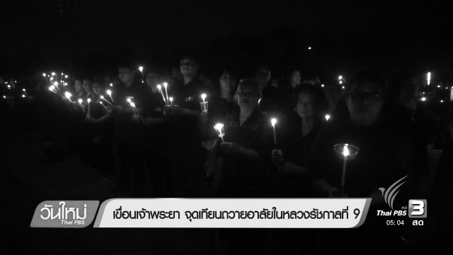 ประเด็นข่าว (16 พ.ย. 59)