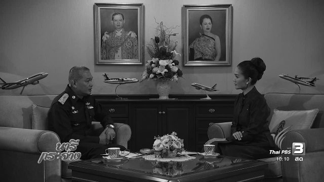 แสงจากพ่อ : ทอ.กับภารกิจในโครงการฝนหลวง