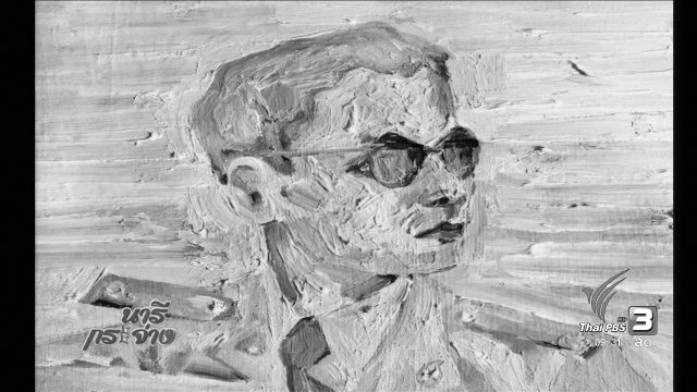 นารีจัดให้ : “Project Our Beloved King” 9 วัน 9 ภาพ รำลึกถึงพ่อ