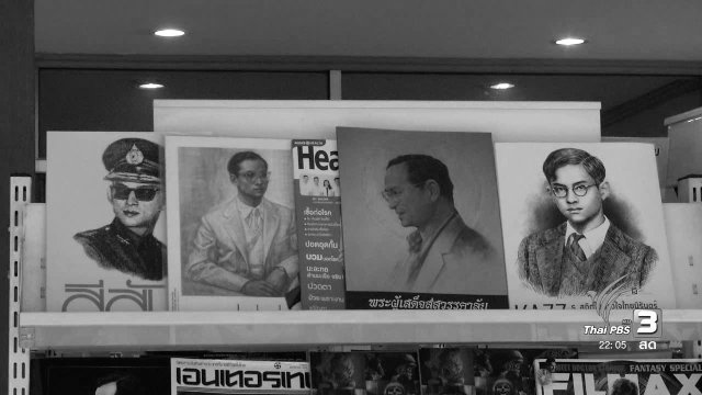 กระแสสื่อสิ่งพิมพ์จัดทำเล่มฉบับพิเศษ