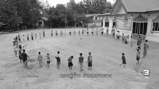 ยกฟ้องคดี บ.ทุ่งคำ ฟ้องนักข่าวพลเมือง ไทยพีบีเอส