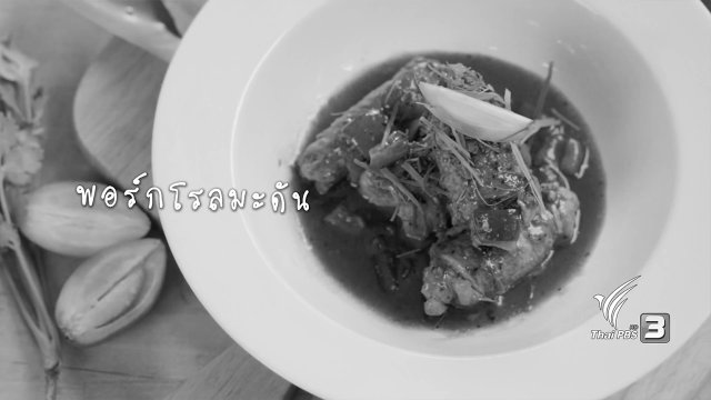 พอร์กโรลมะดัน