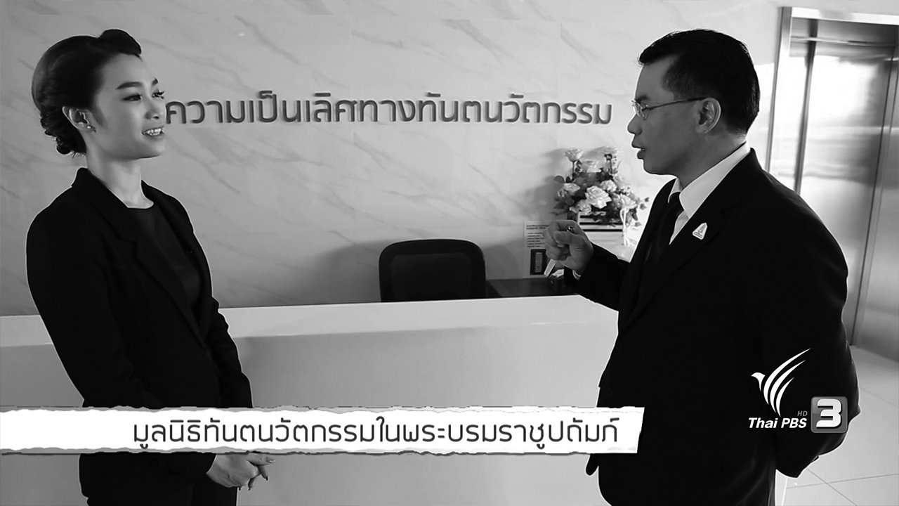 คนสู้โรค - มูลนิธิทันตนวัตกรรม ในพระบรมราชูปถัมภ์