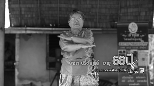 ป้าปุ้ม