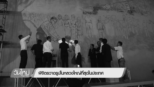 ประเด็นข่าว (17 พ.ย. 59)