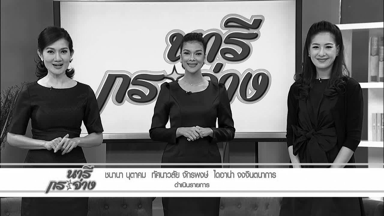 นารีกระจ่าง - โครงการห้องเรียนดนตรีไม่มีค่าเทอม, สาวขายประกันเสี่ยงภัย, “หนูน้อยจ้าวเวหา” คว้าอันดับ 3 การแข่งขัน Drone 2016