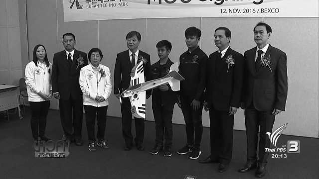 ประเด็นข่าว (17 พ.ย. 59)