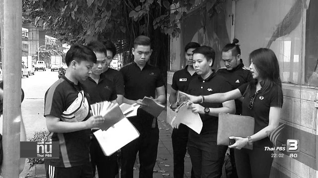 ที่นี่ Thai PBS : เทรนเนอร์ทรูฟิตเนส ยื่นฟ้องศาลแรงงานไม่ได้รับค่าจ้าง